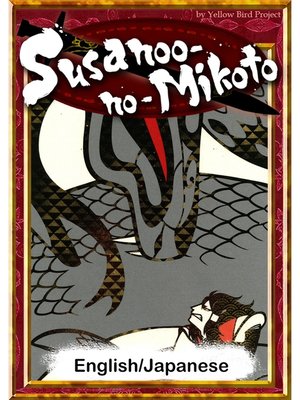 cover image of Susanoo-no-Mikoto　【English/Japanese versions】